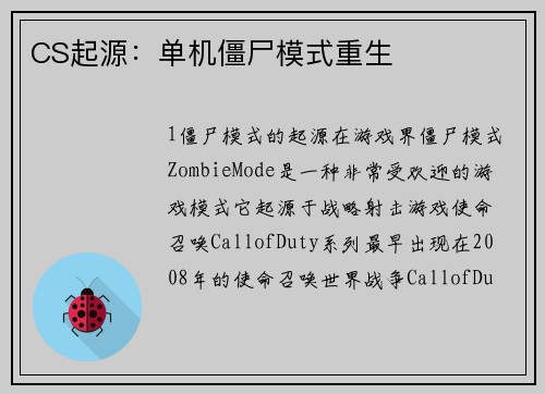 CS起源：单机僵尸模式重生